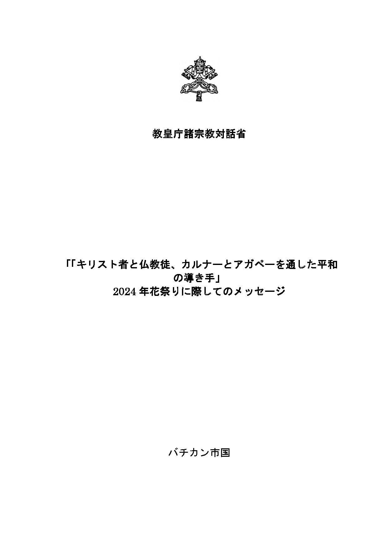 2024_Hanamatsuri_Message_Japanese_Final102908_Pagina_1.jpg