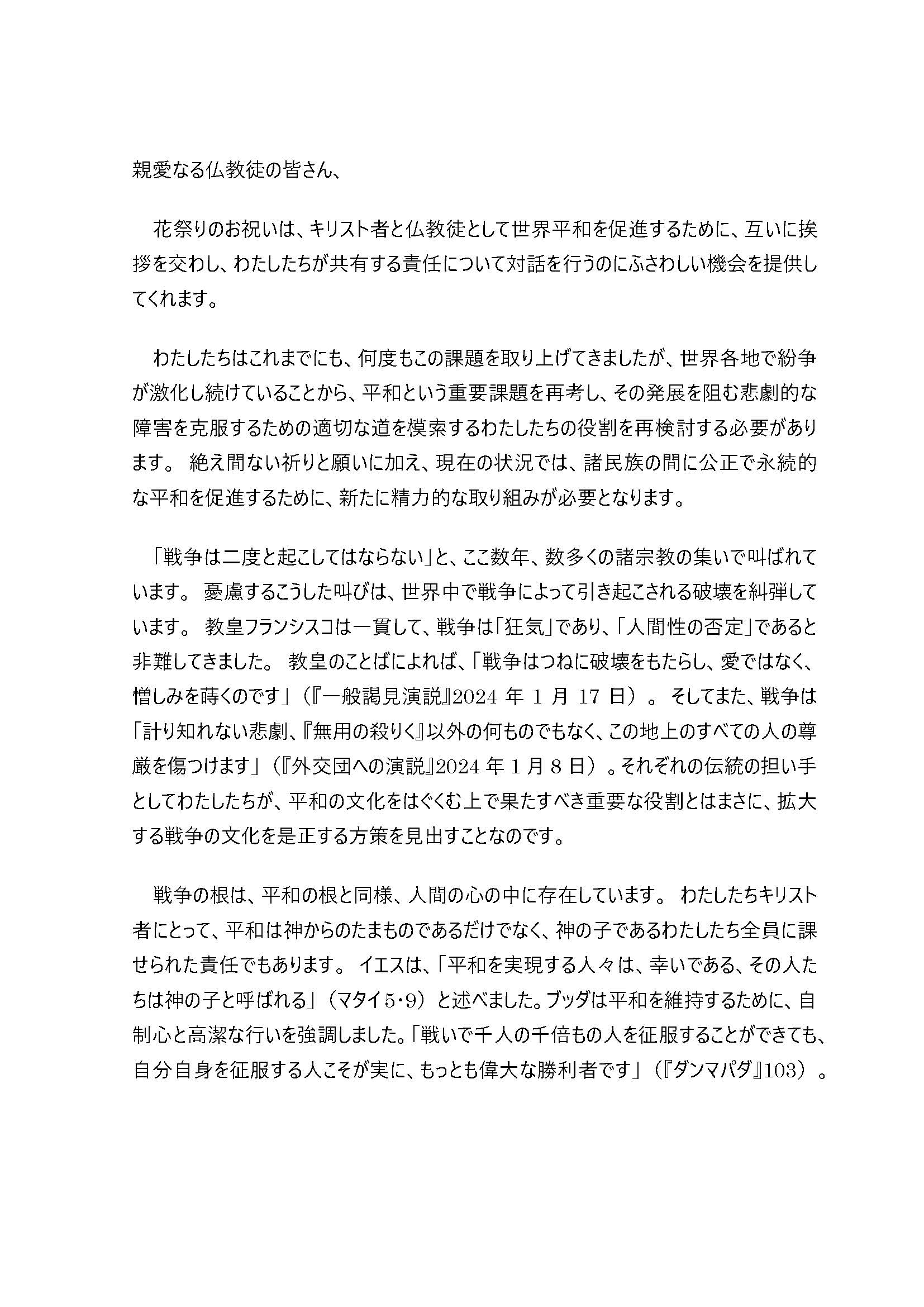 2024_Hanamatsuri_Message_Japanese_Final102908_Pagina_2.jpg