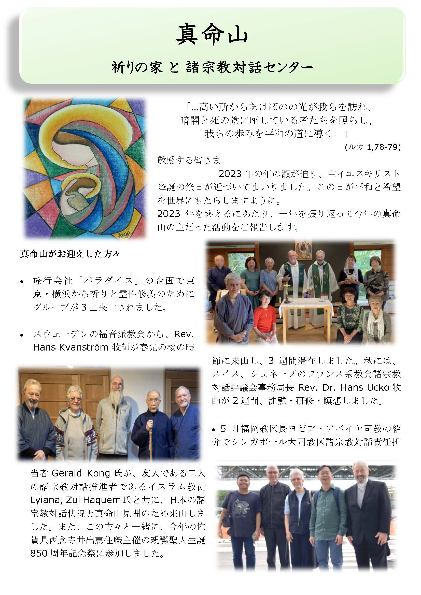 クリスマスの手紙2023_jap_Pagina_1.jpg
