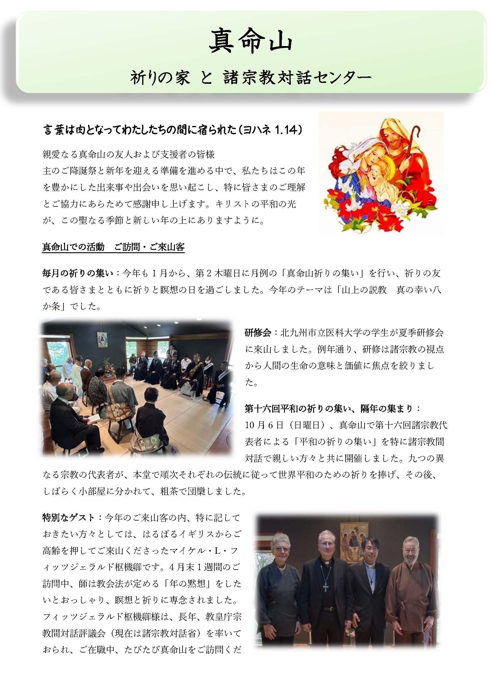 真命山_クリスマス_2024_日本語_Pagina_1.jpg